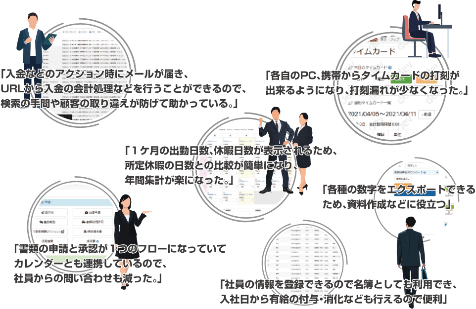 総務・経理の声