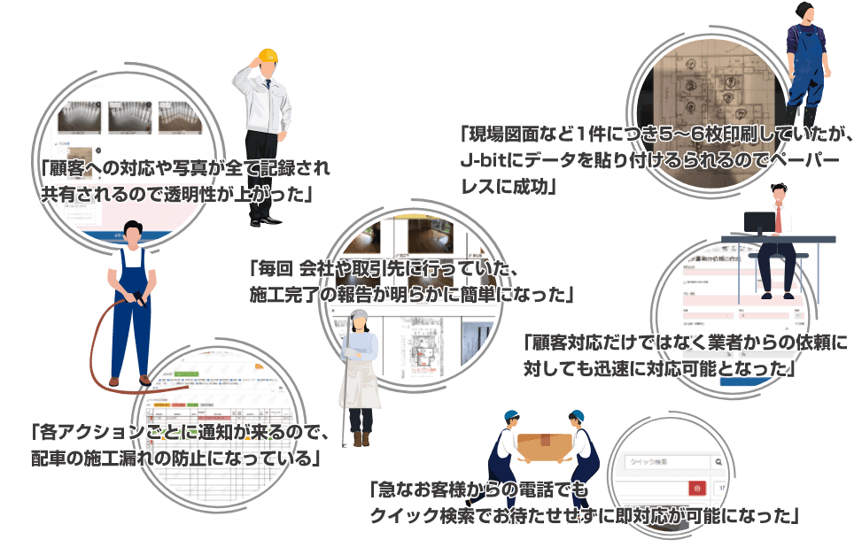 現場職人・管理の声